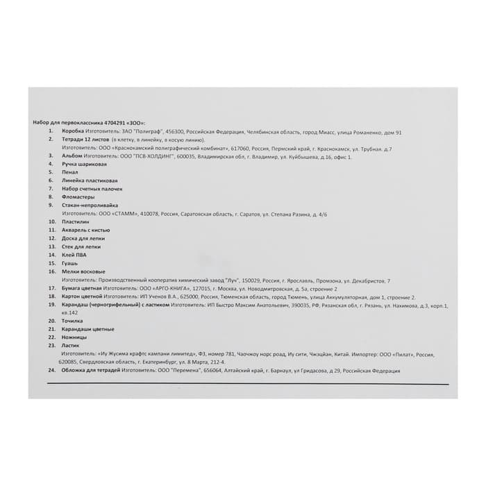 Набор первоклассника, 44 предмета, ЛУЧ «ЗОО», в папке