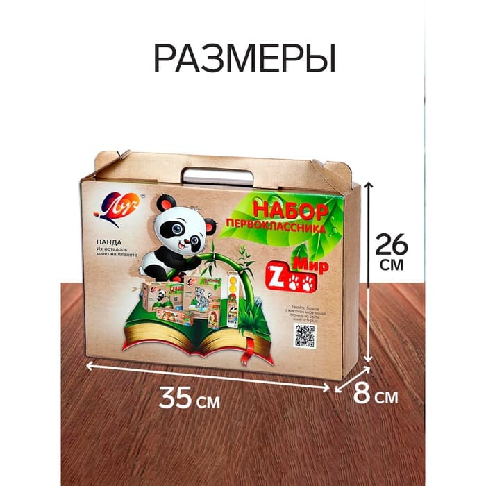 Набор первоклассника, 44 предмета, ЛУЧ «ЗОО», в папке