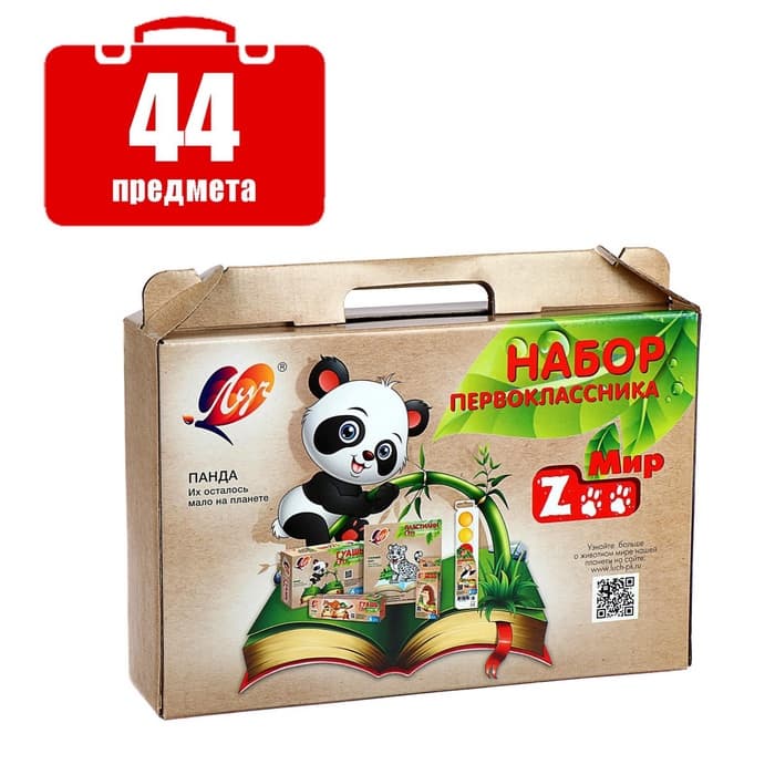 Набор первоклассника, 44 предмета, ЛУЧ «ЗОО», в папке