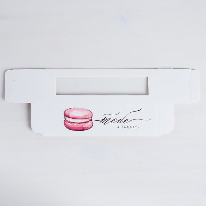 Коробка для макарун, кондитерская упаковка, «Тебе на радость» 18 х 5.5 х 5.5 см