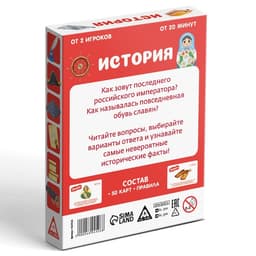 Настольная игра-викторина «История», 50 карт, 8+
