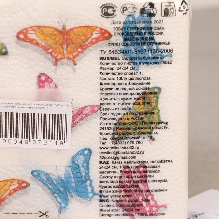 Салфетки бумажные «Гармония цвета. Бабочки», 50 шт.