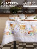Скатерть «Этель. Пасхальные куличи» 220×147 см, 100% хлопок, саржа 190 г/м²