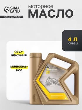Масло РосНефть Moto 2T, 4 л