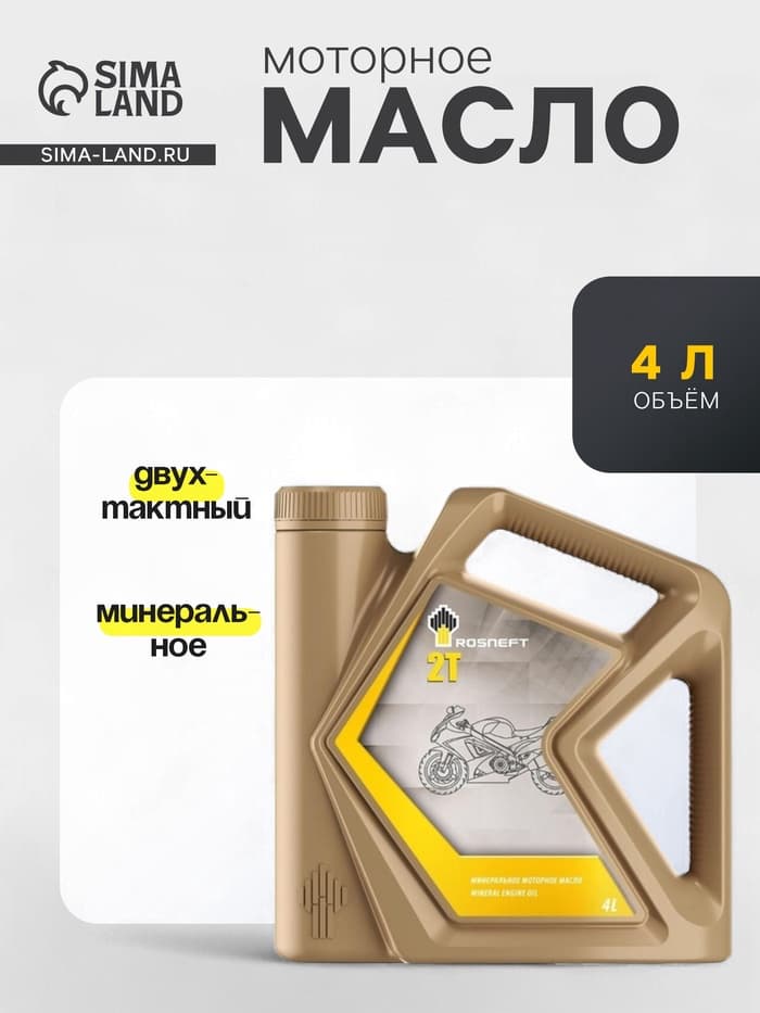 Масло РосНефть Moto 2T, 4 л