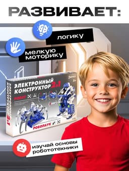 Электронный конструктор «Роботехника», 2 в 1, 142 детали, 1 лист наклеек