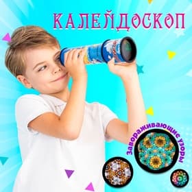 Калейдоскоп «Забавные животные», МИКС