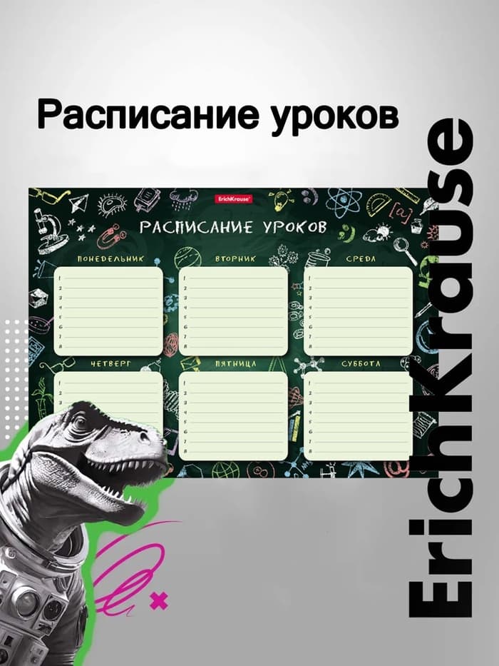 Расписание уроков А4, ErichKrause «К доске!»