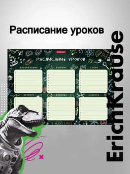 Расписание уроков А4, ErichKrause «К доске!»