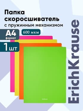 Папка с пружинным скоросшивателем А4, 600 мкм, корешок 17 мм, ErichKrause Matt Neon, микс
