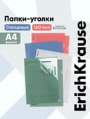 Папка-уголок А4, 160 мкм, ErichKrause Glossy Classic, прозрачная, микс