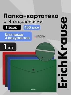 Папка А4, 4 отделения, 400 мкм, ErichKrause Matt Classic, на кнопке, тиснение «песок», МИКС
