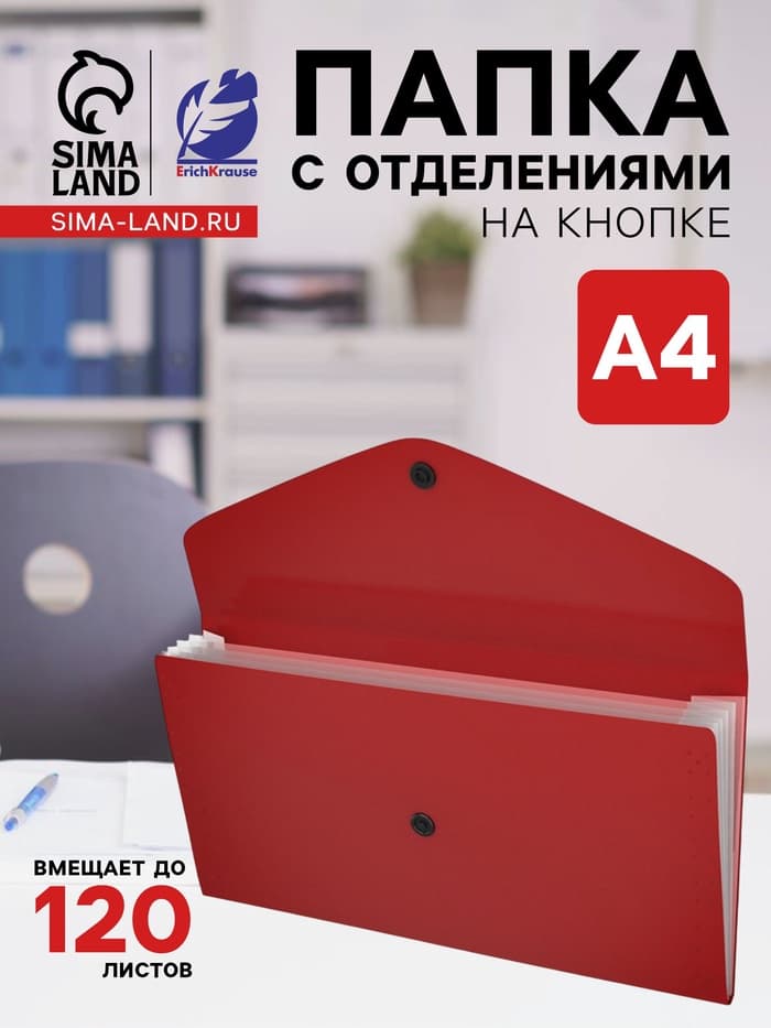 Папка 260×138 мм (Travel), 4 отделения, 400 мкм, ErichKrause Matt Classic, на кнопке, тиснение «песок», микс