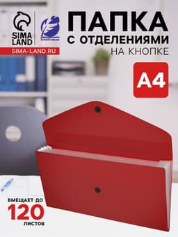 Папка 260×138 мм (Travel), 4 отделения, 400 мкм, ErichKrause Matt Classic, на кнопке, тиснение «песок», микс