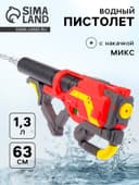 Водный пистолет «Аннигилятор», 63 см, цвета МИКС