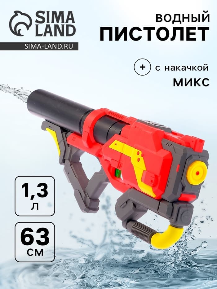 Водный пистолет «Аннигилятор», 63 см, цвета МИКС