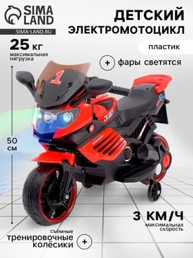 Детский электромобиль «Спортбайк», цвет красный