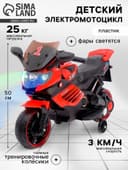 Детский электромобиль «Спортбайк», цвет красный