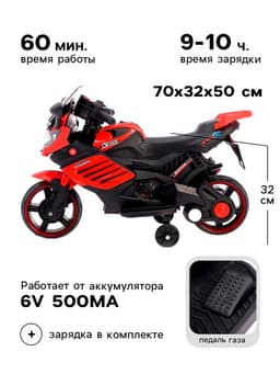 Детский электромобиль «Спортбайк», цвет красный