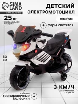 Электромобиль «Спортбайк»