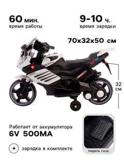 Электромобиль «Спортбайк»