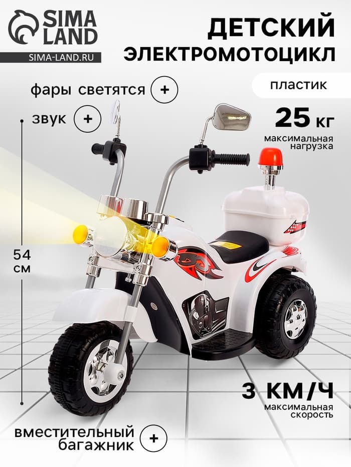 Электромобиль «Чоппер», детский, световые и звуковые эффекты, цвет белый
