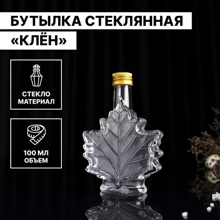 Бутылка стеклянная для соусов и масла «Клён», 100 мл, 10×3.5×14 см