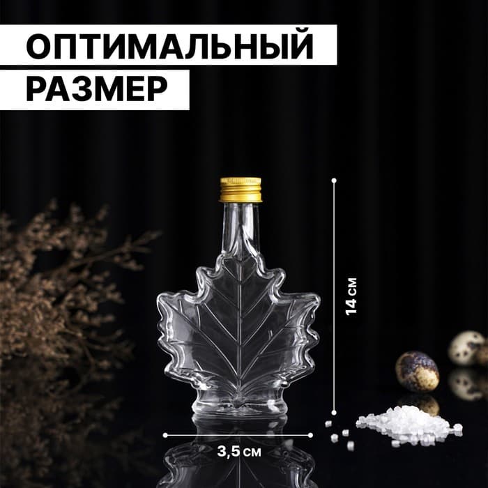 Бутылка стеклянная для соусов и масла «Клён», 100 мл, 10×3.5×14 см