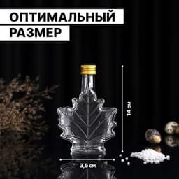 Бутылка стеклянная для соусов и масла «Клён», 100 мл, 10×3.5×14 см