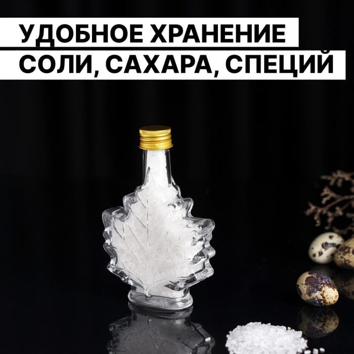 Бутылка стеклянная для соусов и масла «Клён», 100 мл, 10×3.5×14 см