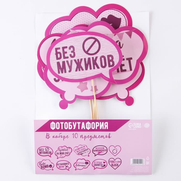 Фотобутафория на девичник «Всем шампанского», 10 шт.