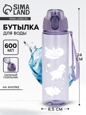 Бутылка для воды пластиковая «Медведи», 600 мл