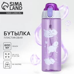 Бутылка для воды пластиковая «Медведи», 600 мл