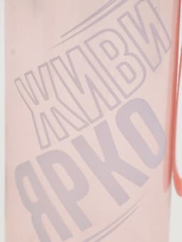 Бутылка для воды пластиковая «Живи ярко», 600 мл