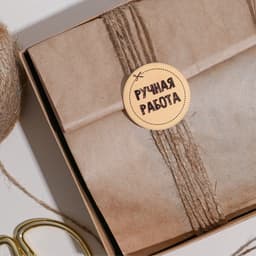 Наклейки для бизнеса «Ручная работа», 4×4 см, 50 шт.