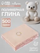 Полимерная глина Calligrata 500 г, светлая бежевая