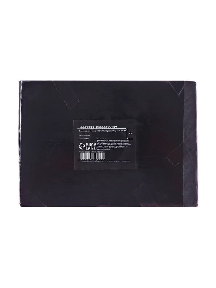 Полимерная глина Calligrata 500 г, чёрная