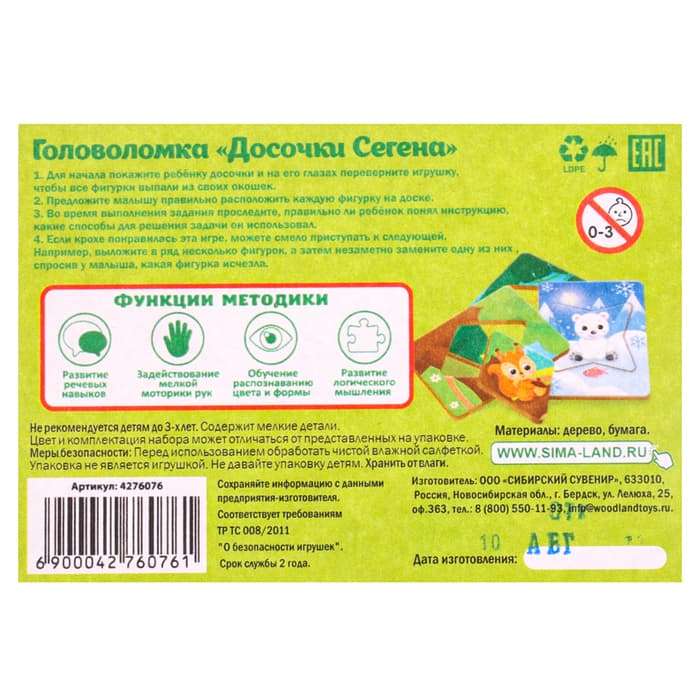 Досочки Сегена Лесная мастерская «Кто где живёт»