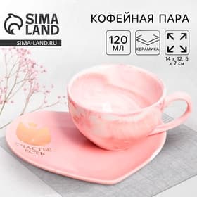 Кофейная пара «Счастье есть»: кружка 120 мл, блюдце