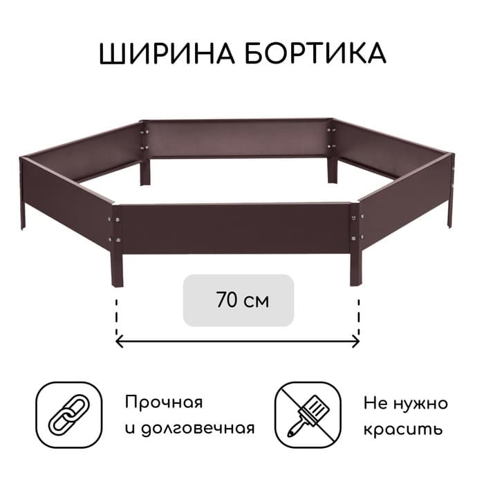 Клумба оцинкованная, d=140 см, высота бортика 15 см, шоколад, Greengo