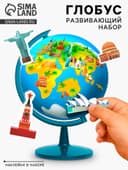 Глобус детский с наклейками «Изучаем мировые достопримечательности»