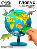 Глобус детский с наклейками «Моя планета», эпоха динозавров