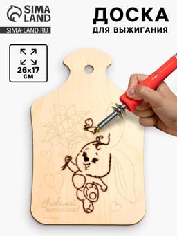 Доска для выжигания «Заяц с букетом»