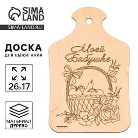 Доска для выжигания «Корзина с фруктами»