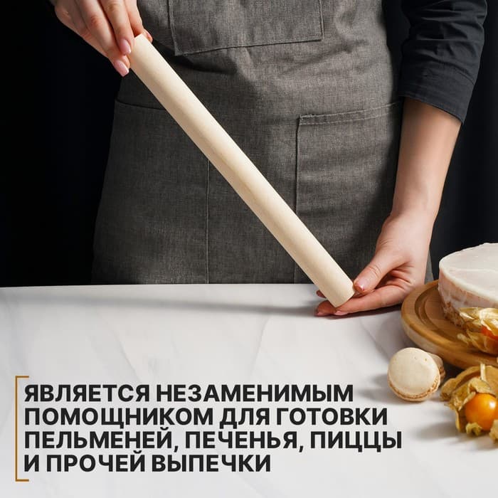 Скалка для теста Доляна, 30×3 см, прямая, дерево берёза