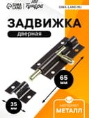 Задвижка дверная ЗД 004, 65 мм, тёмно- коричневый