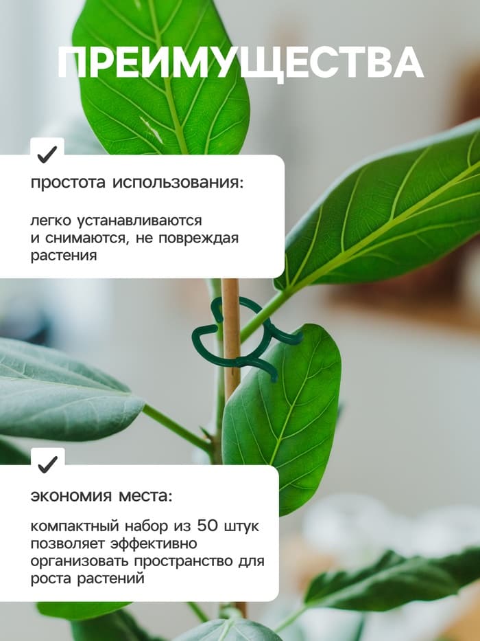 Набор креплений для растений, набор 50 шт., Greengo