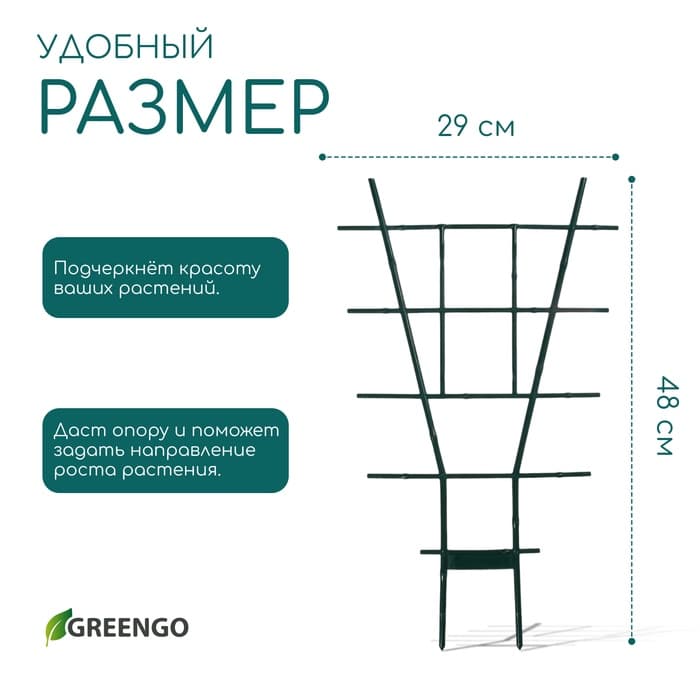 Шпалера, 48×29×0.5 см, пластик, зелёная, Greengo
