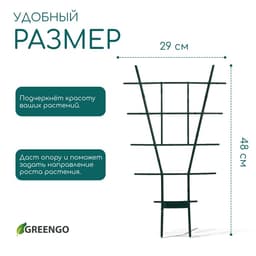 Шпалера, 48×29×0.5 см, пластик, зелёная, Greengo