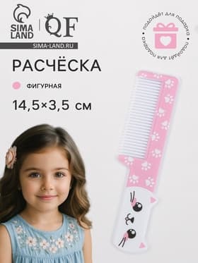 Расчёска фигурная «Кошечка», 14.5×3.5(±1) см
